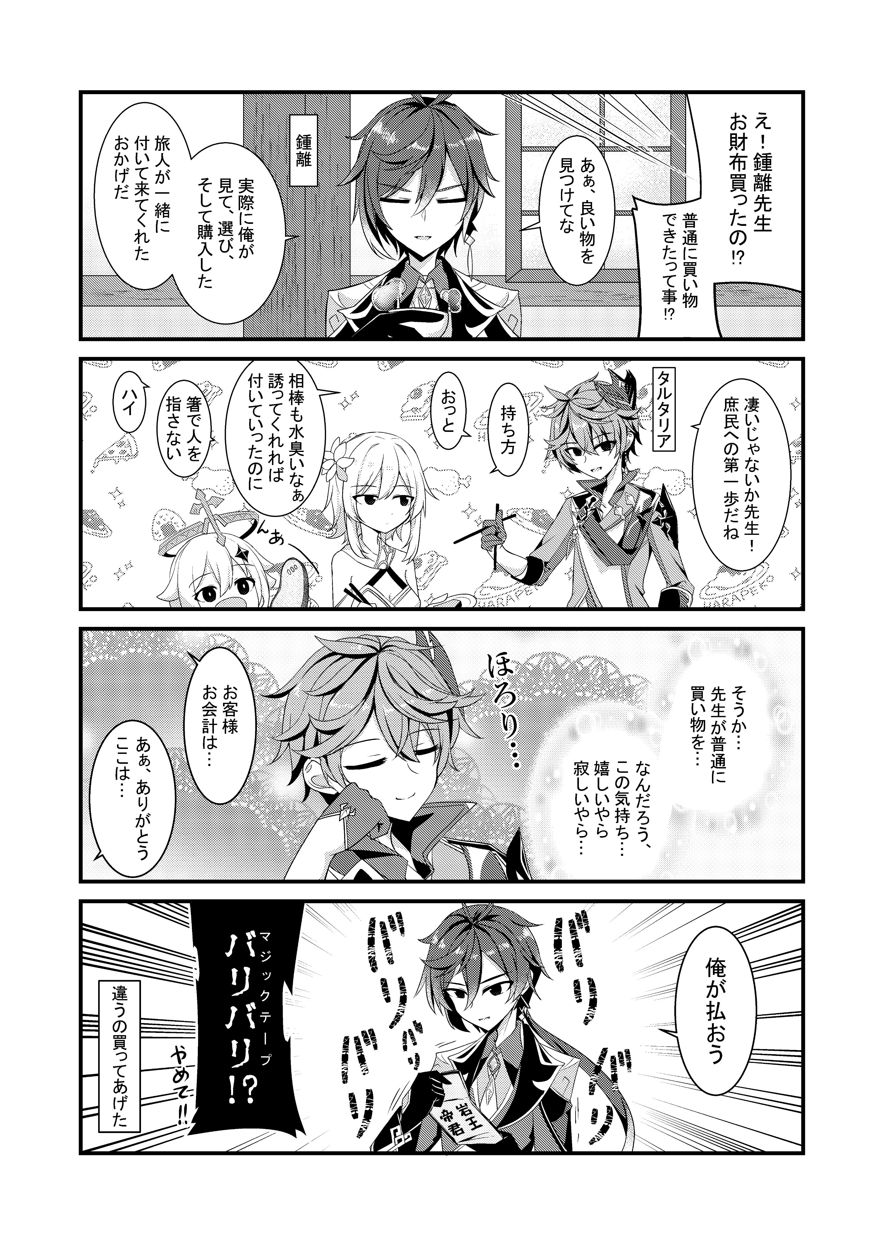 ななんちゃ はじめてのおかいもの 原神 鍾離 タルタリヤ 蛍 パイモン T Co Brfy09lfxd Twitter