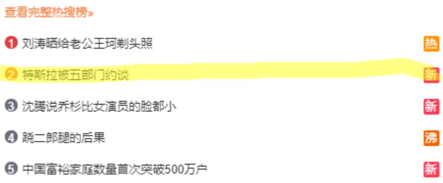 2/  $TSLA being questioned by 5 CCP agencies is the #2 news trending on China's Weibo now & made it to the nightly news. I'm told: 1) This will be a big blow to Tesla's brand image 2) 5 agencies issuing warnings at once is unprecedentedMore recalls & higher costs to come?