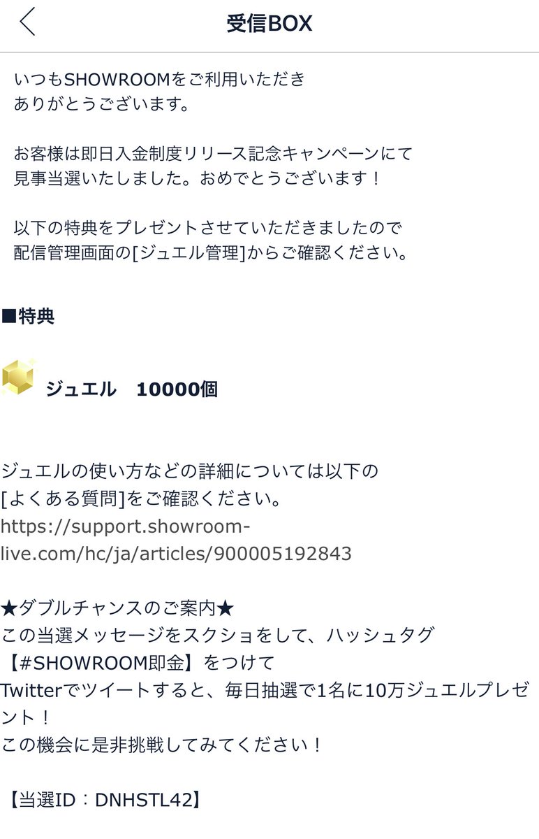 Showroom On Twitter 以下の特典をプレゼントさせていただきましたので 配信管理画面の ジュエル管理 からご確認ください 特典 ジュエル 100000個 引き続き Showroomをよろしくお願いいたします Showroom Showroom即金