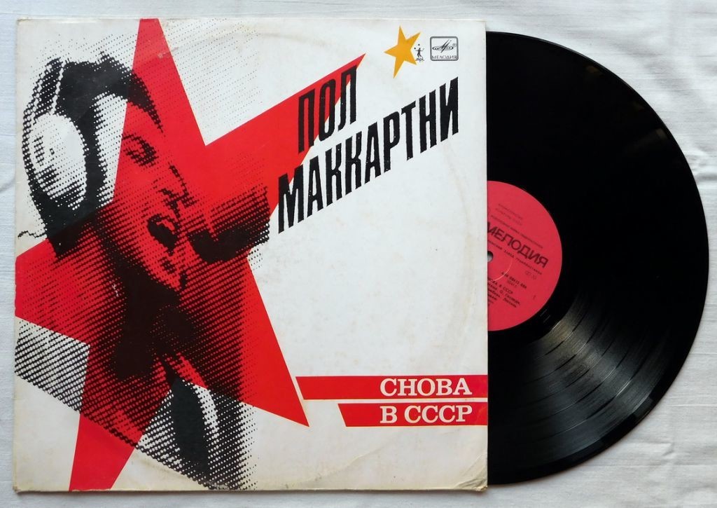 Among those who did show were Terry Williams, producer Trevor Horn, Elvis Costello and ex-Smiths guitarist Johnny Marr, who borrowed some of his dad’s old records to bone up on McCartney’s favorite Fifties tunes. Out of those Friday jams came the album "Snova v SSSR"