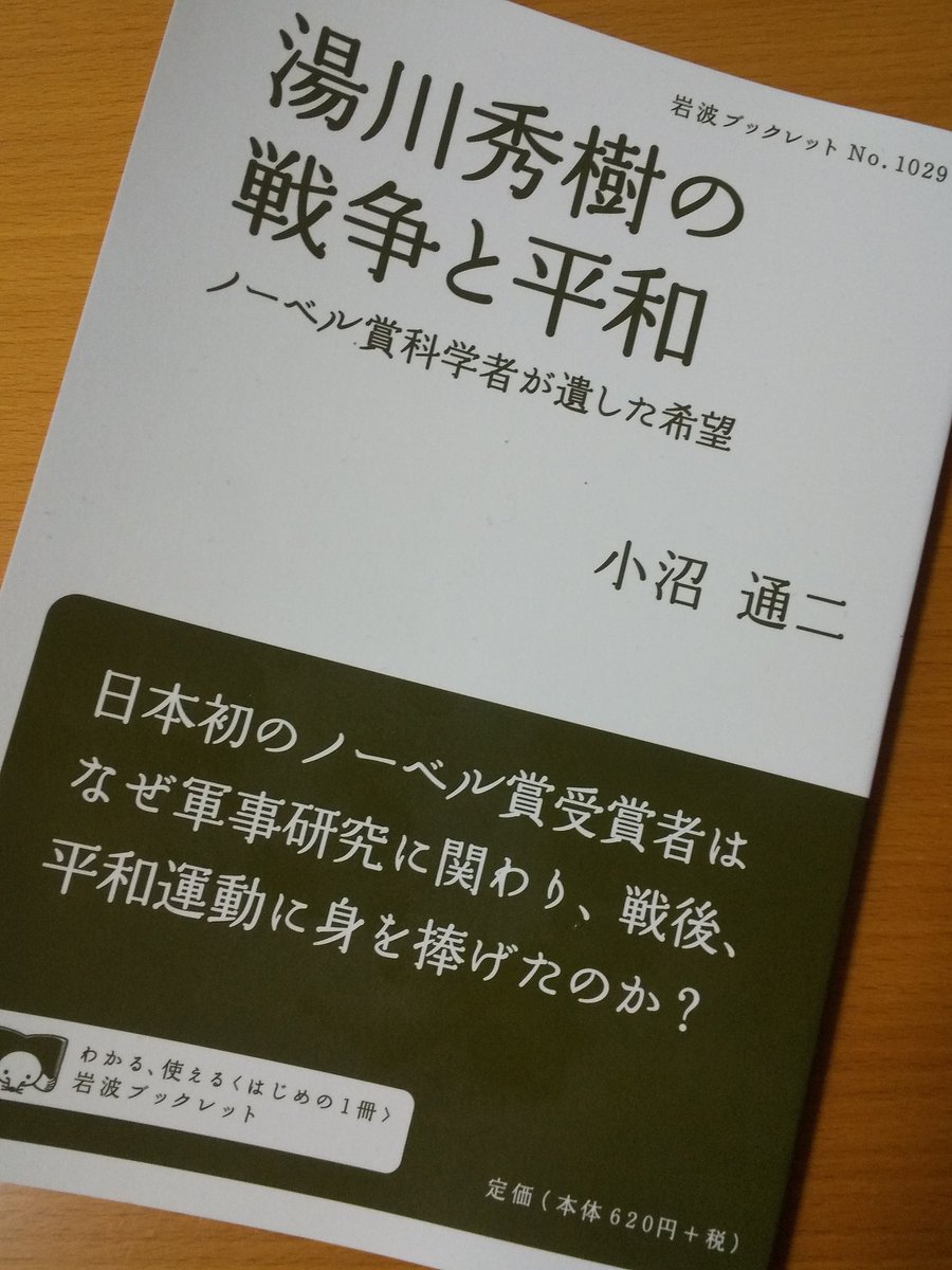 湯川秀樹 湯川秀樹