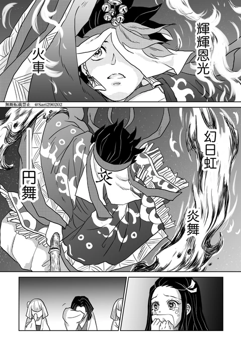 きめつのやいば
ファンブック2関連
ヒノカミ神楽を炭治郎がみんなの前で舞う漫画
④ 