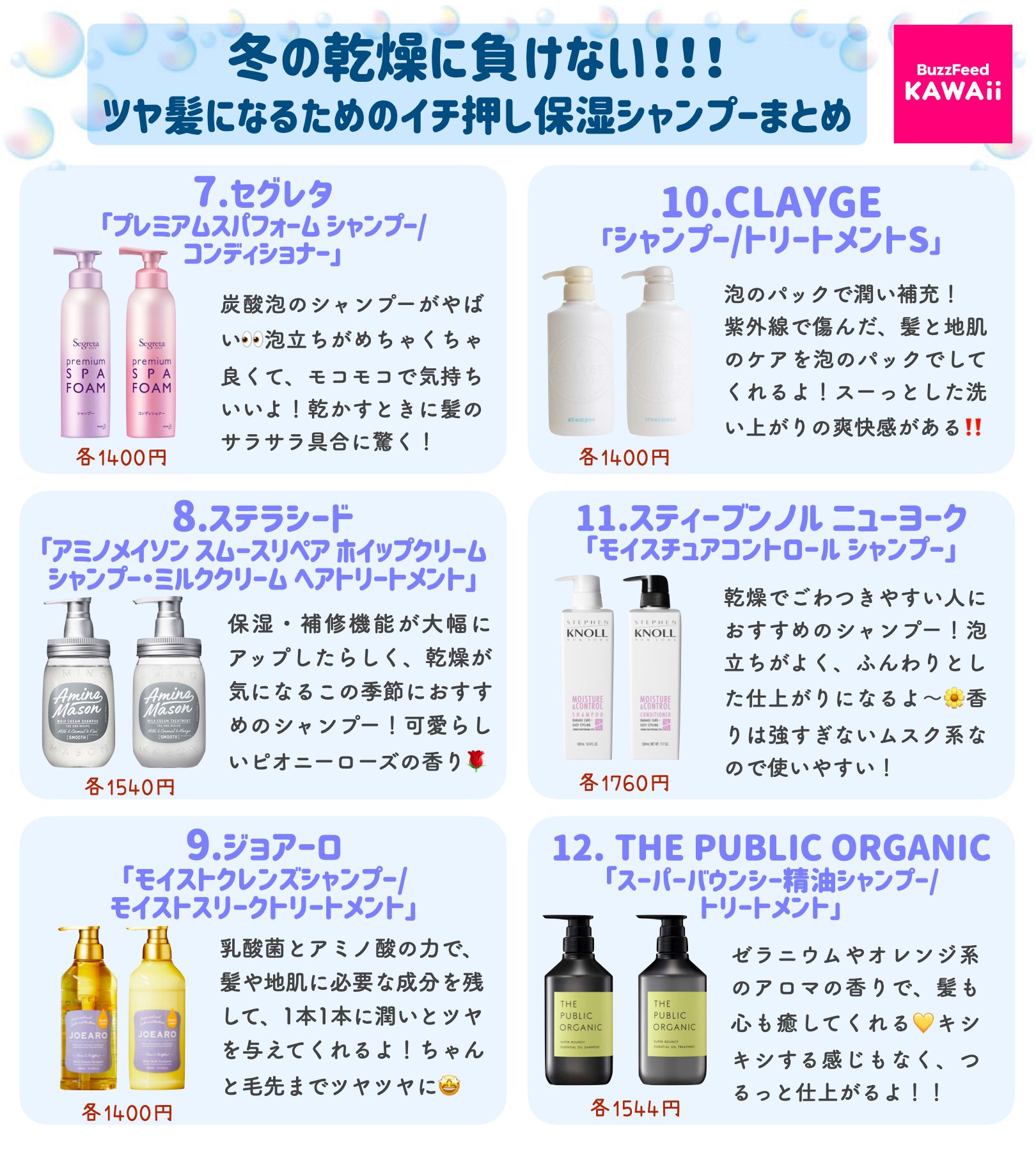 Buzzfeed Kawaii 乾燥で髪の毛のパサつきが気になる人におすすめ しっとりツヤ髪に近付くための保湿系シャンプーをまとめました