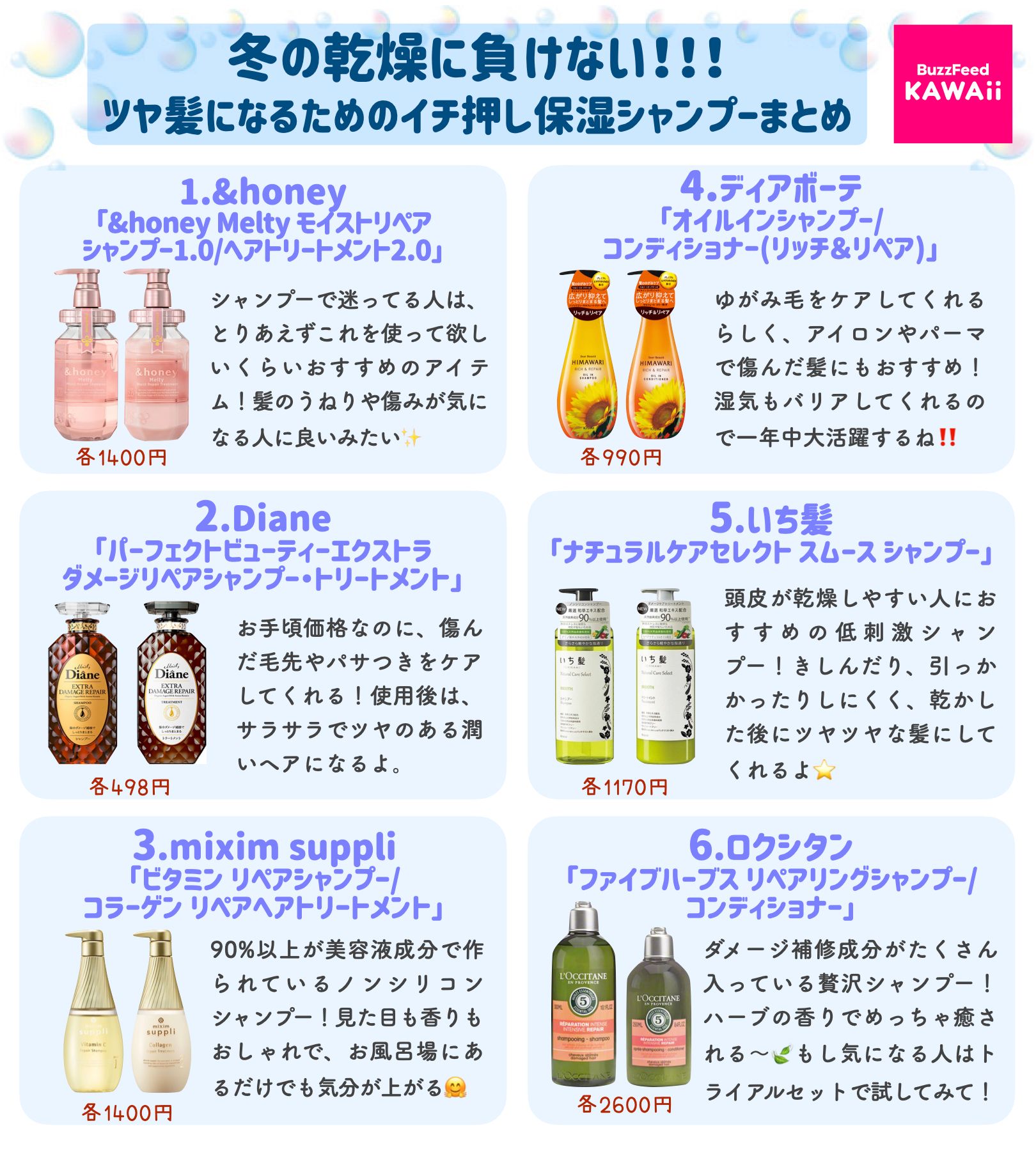 Buzzfeed Kawaii 乾燥で髪の毛のパサつきが気になる人におすすめ しっとりツヤ髪に近付くための保湿系シャンプーをまとめました