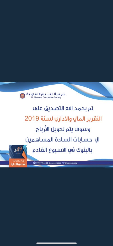 y3qoob2010's tweet photo. اليوم تم أعتماد الجمعية العمومية #جمعية_النسيم التعاونية الف مبروك اولاً لمجلس الأدارة بقيادة سامي النازل ولطاقم الأداري بقيادة فلاح رجعان ونسأل الله التوفيق لهم ومن نجاح أكبر بأذن الله https://t.co/ErTPpcxx19