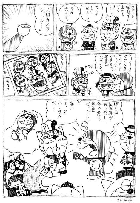 ドラえもん を含むマンガ一覧 8ページ ツイコミ 仮