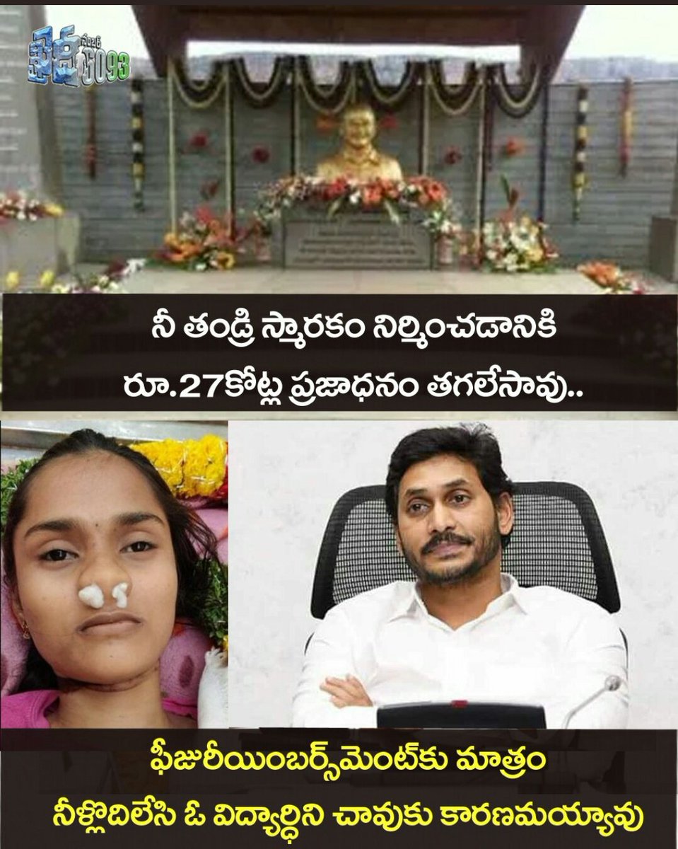 YS Jagan Reddy's Govt. is simply using people's property for their personal uses in AP!
(@PawanKalyan,@DrSandeepJSP)
#TDPLootedYCPCheated 
 #JusticeForTejaswini