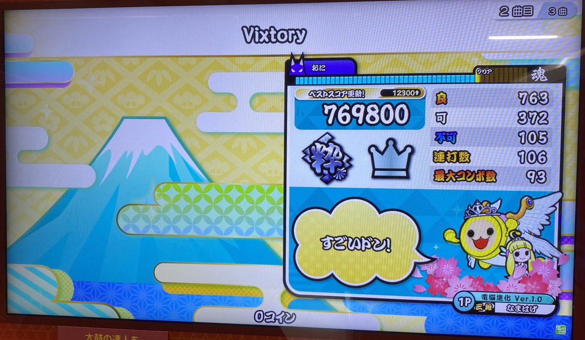 namahagegohan39's tweet photo. #太鼓の達人 #Vixtory
リベンジ成功‼︎
やった〜((o(^∇^)o)) https://t.co/XhWWREX1u6