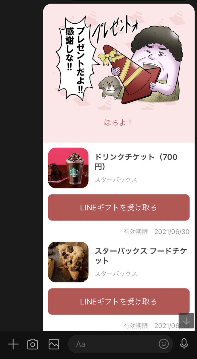 そういえばLINEギフトとのコラボで僕の母親のイラストでプレゼントを送れるようになってるそうです!!みんなババァを使って日頃の感謝を届けてくれ! 