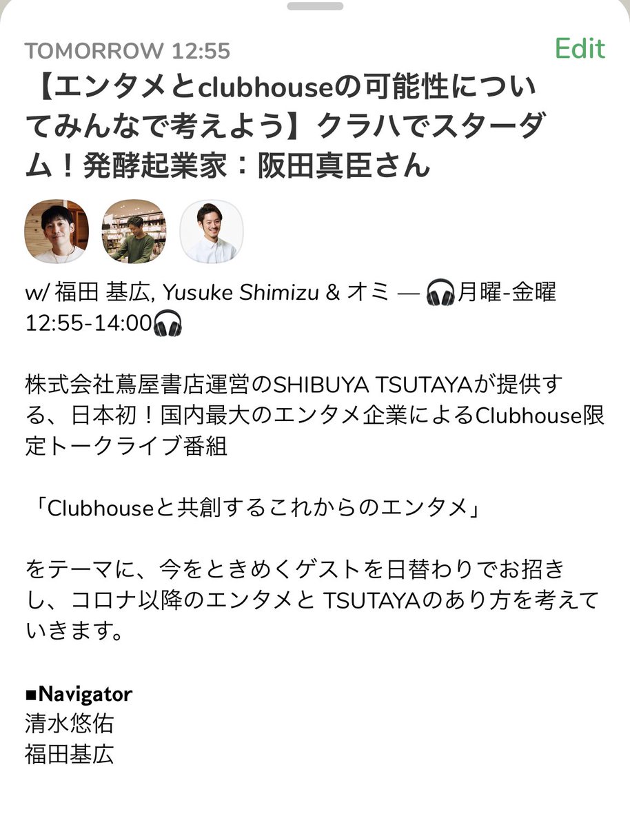 2/9火曜日 12:55-14:00の店舗連動型ライブ番組「SHIBUYATSUTAYA with」のゲストは、日本で一番高い甘酒を作る発酵起業家 阪田真臣さん <a href="/kouji_ouji/">阪田真臣｜麹王子の生あまざけ</a> です！

clubhouseで、一躍スターダムに上り詰めたお1人でしょう✨

プライベートでもお友達なので、楽しみです

<a href="/SHIBUYATSUTAYA/">SHIBUYA TSUTAYA</a> #シブツタclubhouse
