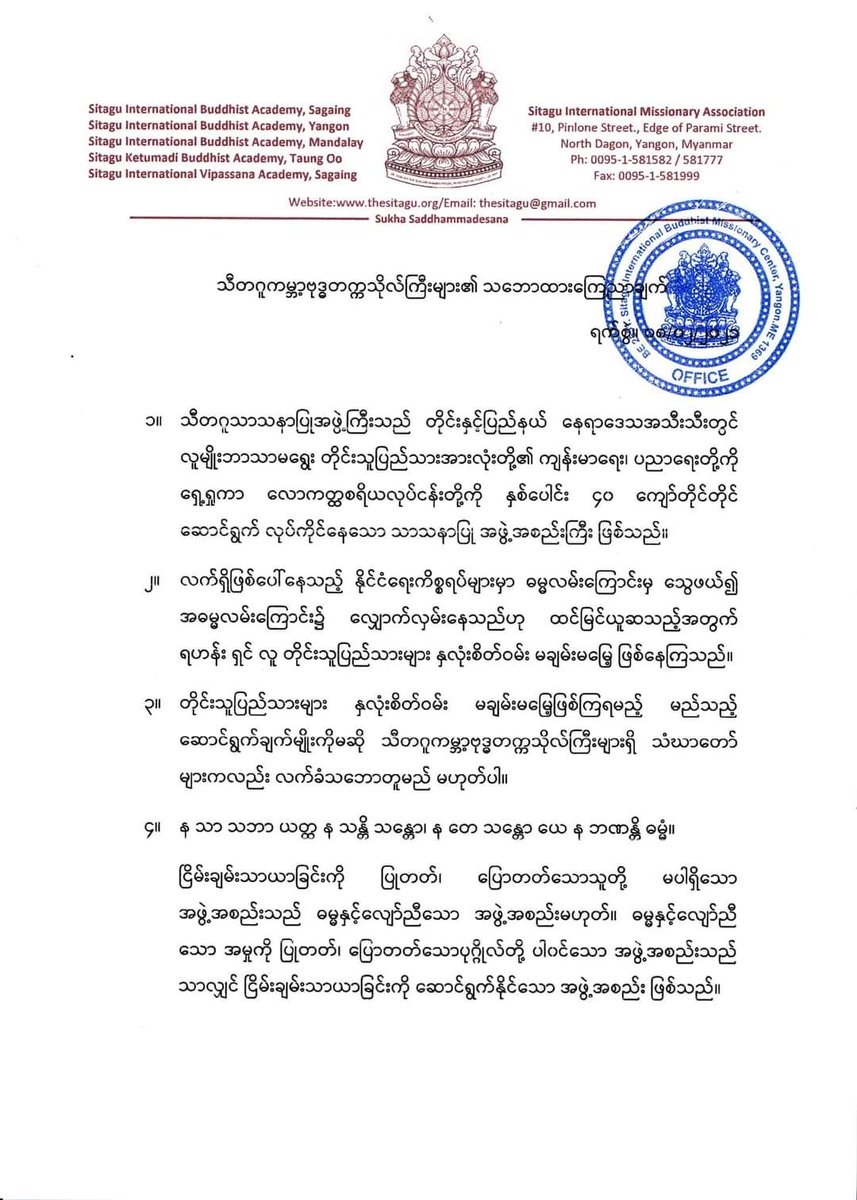 SundaraAshin's tweet photo. သီတဂူ သဘောထား https://t.co/0hcxZ69t8D