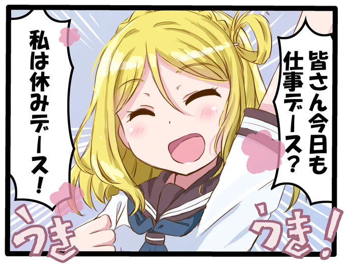 今日は強制代休デース 