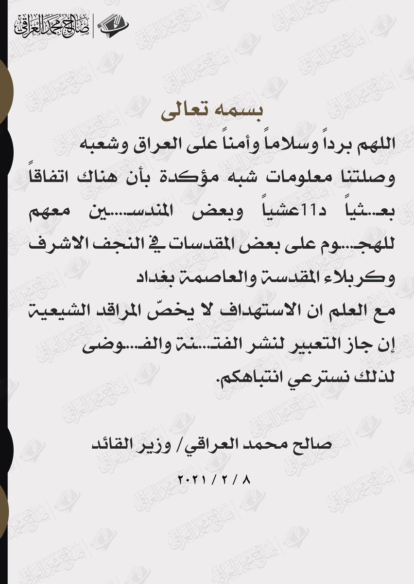 الفيسبوك:
facebook.com/alwazeersaleh/

الموقع الرسمي:
saleh-iq.com/archives/1250