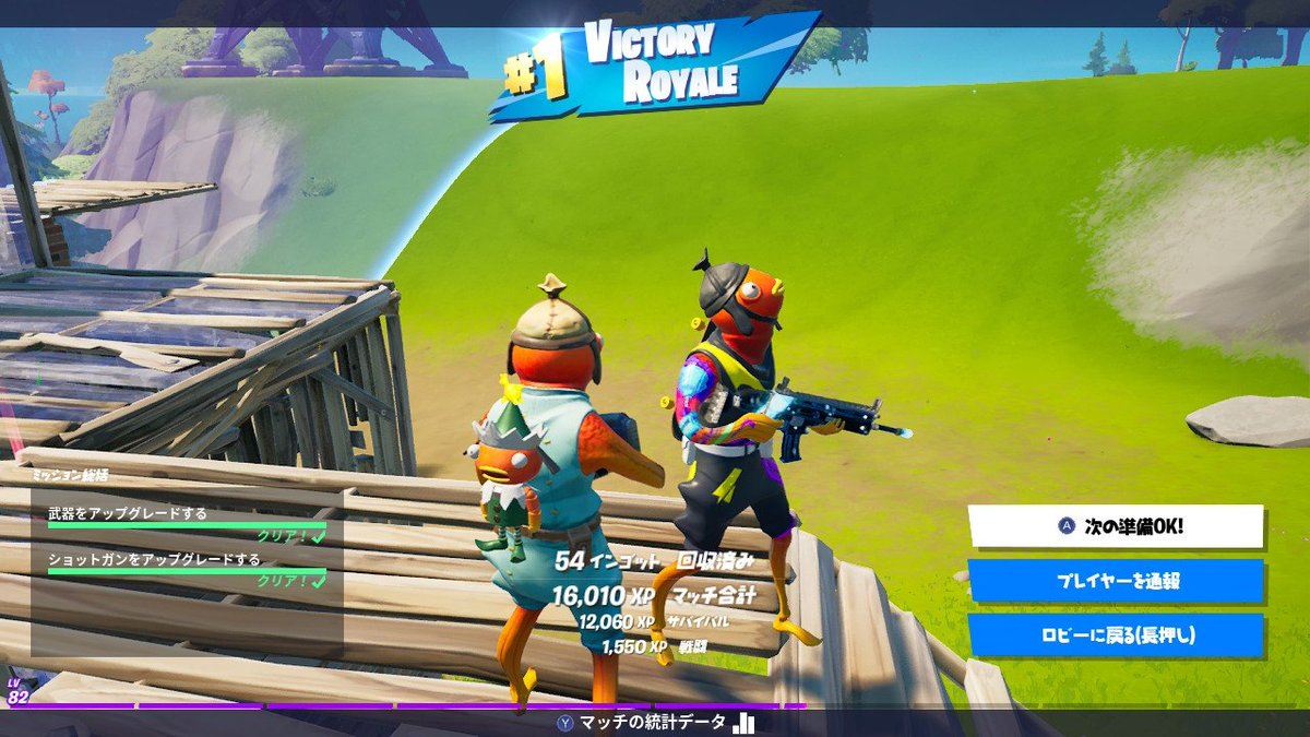 Uzivatel ペコリーノ ロマノ Na Twitteru レベル上げよう と 息子と一緒にクエストとxpコインの旅に出たら 2つビクロイとれた ˊᗜˋ ˊᗜˋ わーい ビクロイ目指したら勝てないのに こういう時は勝てる この現象に名前はないのか フォート