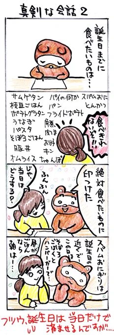 #四コマ漫画
#真剣な会話2 