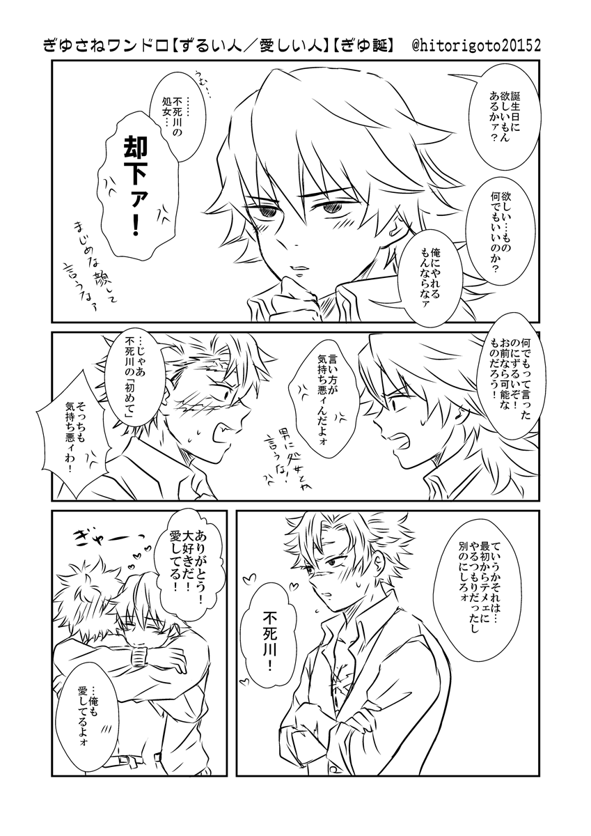 ぎゆさねワンドロ【ずるい人/愛しい人】※キメ学
せっかくなのでぎゆ誕も合わせて描きました❤(ギリ間に合った)この後ちゃんと色々お祝いしたよ?

#ぎゆさね版深夜の真剣60分一本勝負 