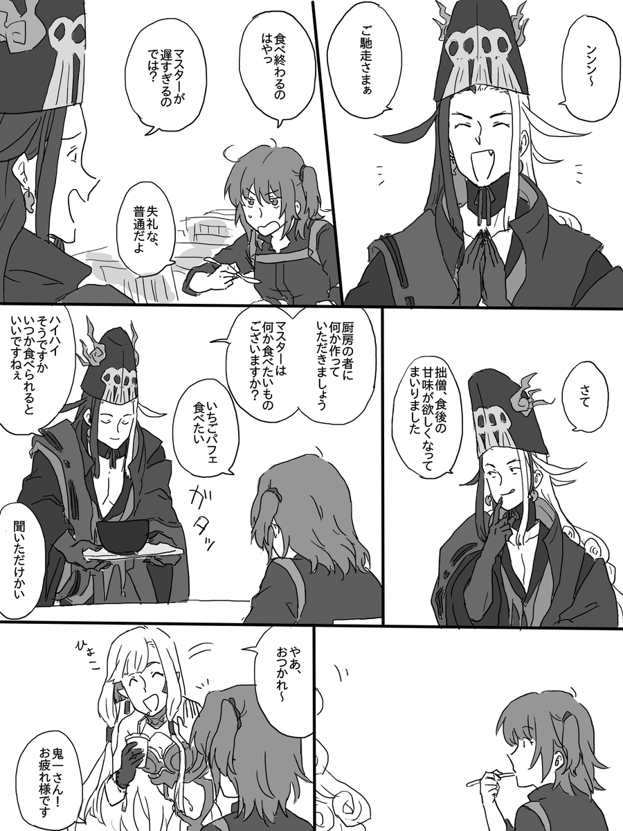 道満といるときは道満を差し置いちゃだめなのですぞ 
