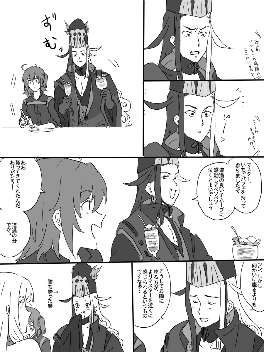 道満といるときは道満を差し置いちゃだめなのですぞ 