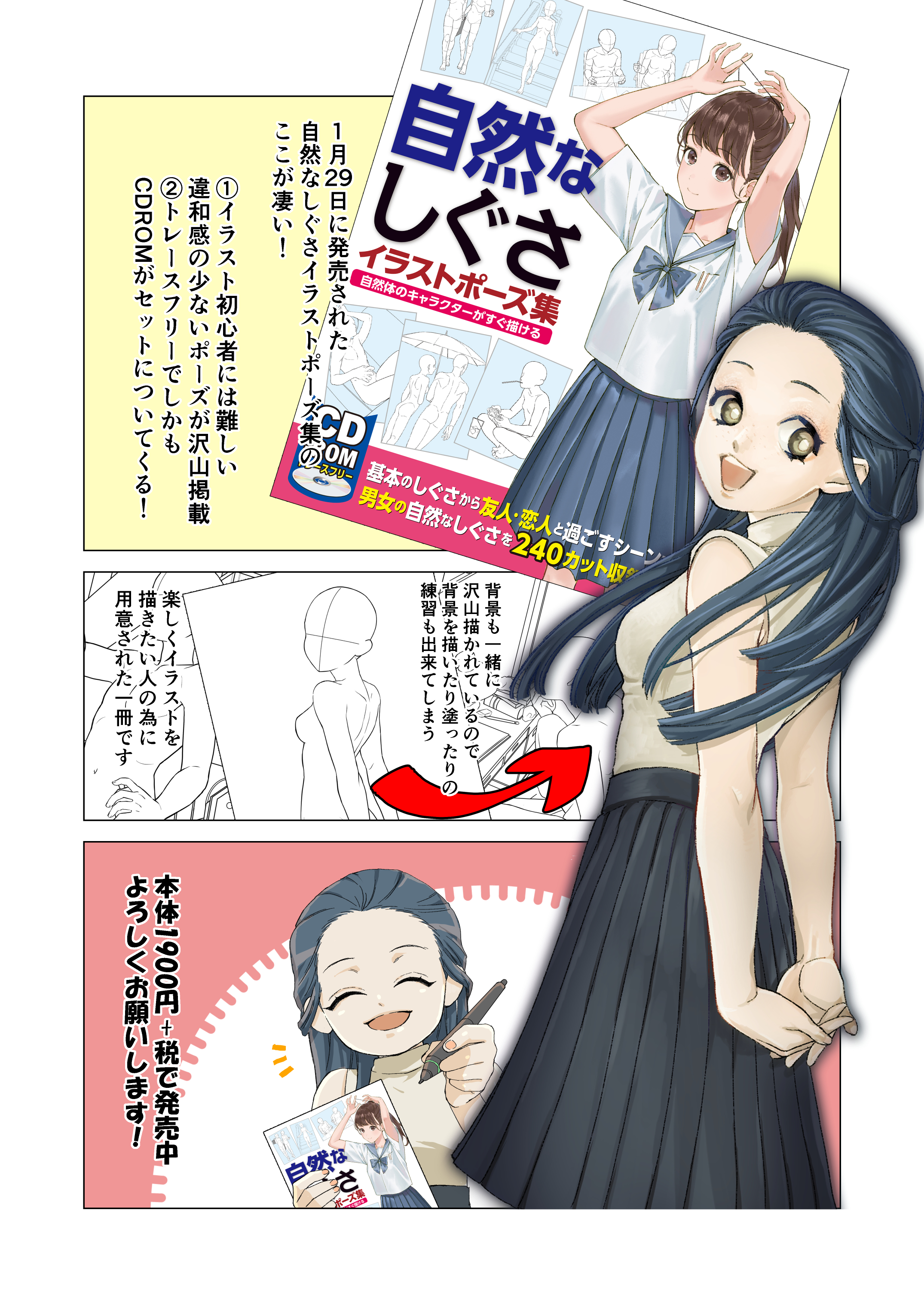 高田悠希 お知らせ 1月29日に ホビージャパン様より発売の 自然なしぐさ イラストポーズ 集 に作画協力で参加させて戴きました 初心者はもちろんイラスト習作のお題にも使えちゃう便利なポーズ集ですよろしくお願いいたします Amazon T