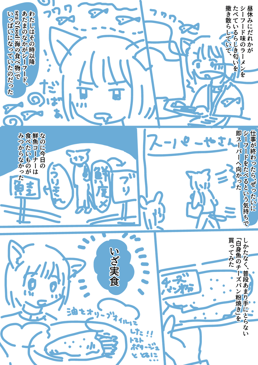 「シーフード」をどうしても食べたかった日記 