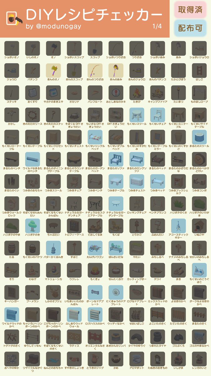 あいら 交換 あつ森 レシピ 譲 画像参照 求 素材1st 優先度 硬い木材 まき餌 木材 柔らかい木材