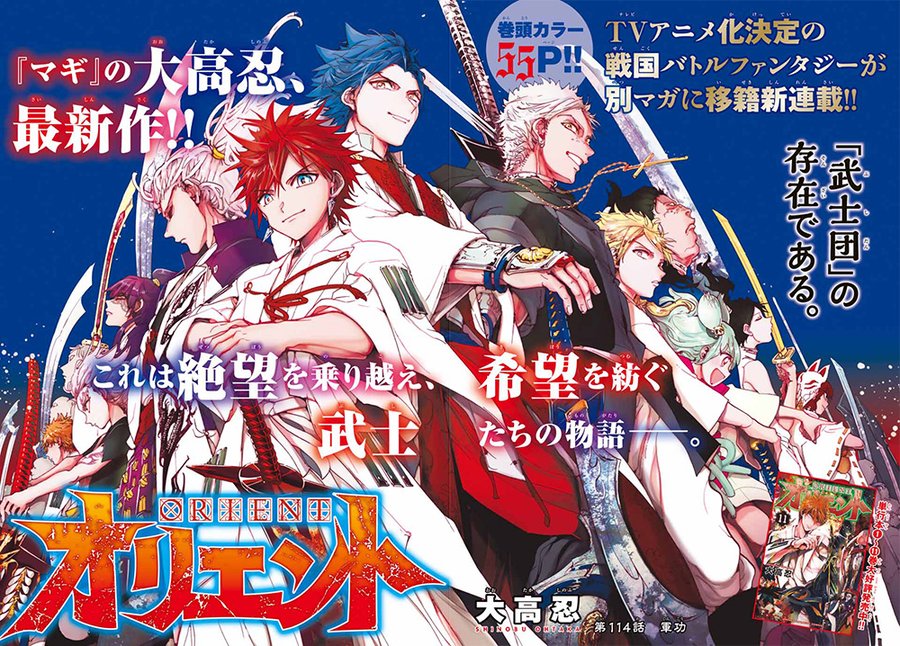 オリエントの漫画原作は面白い 人気の理由や評価 感想についても 鈴のごちゃまぜブログ