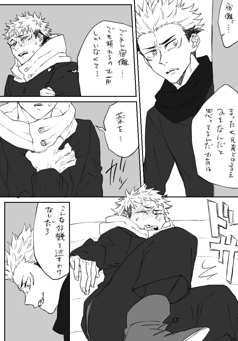 お題箱から「宿虎でオメガパロ、宿虎双子パロで、悠二が周りの人に嫌われるように、もしくは周りの人を排除して宿儺しか頼れる人がいないように仕向けるヤンデレ宿儺 」
合わせました。 