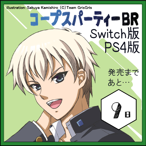 お知らせ】「コープスパーティー BR（PS4/Switch版／2月18日発売