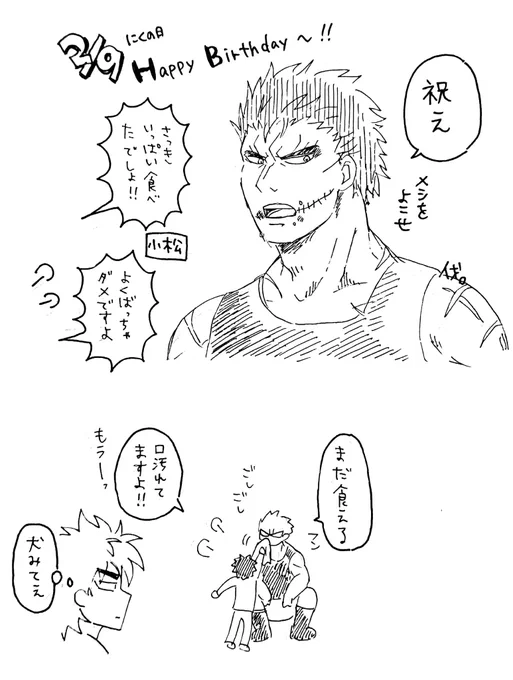 うおおお!!!肉の日🍖!ゼブラさん爆誕おめでとう☺️☺️☺️永遠の推し〜!!! 