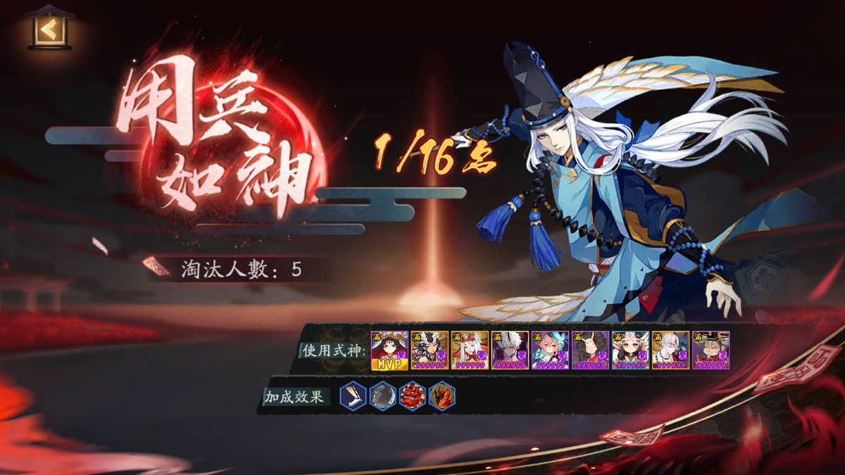 #陰陽師##彼世之花#大吉大利，花海爭奪戰！我在「夜行荒河」活動中取得了第1名，獲得稱號[用兵如神]快來平安京和我一起參與活動吧！onmyojigame.com/zh/