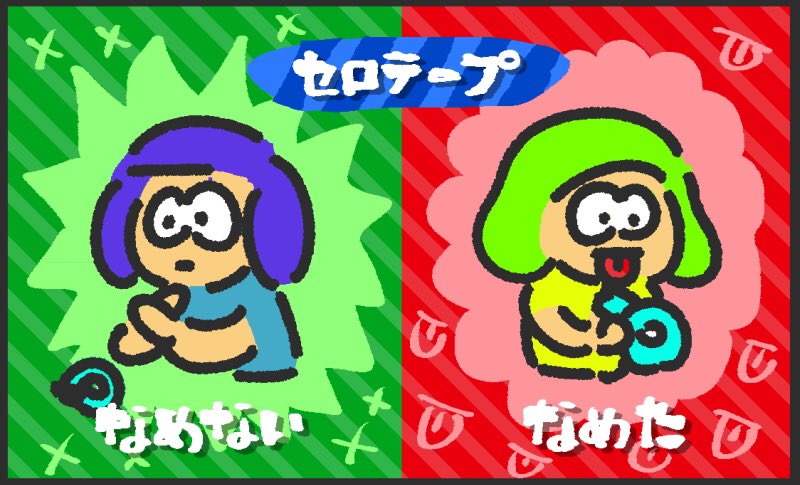Tl大暴走セロハンテープ舐める舐めない戦争のまとめ 2ページ目 Togetter