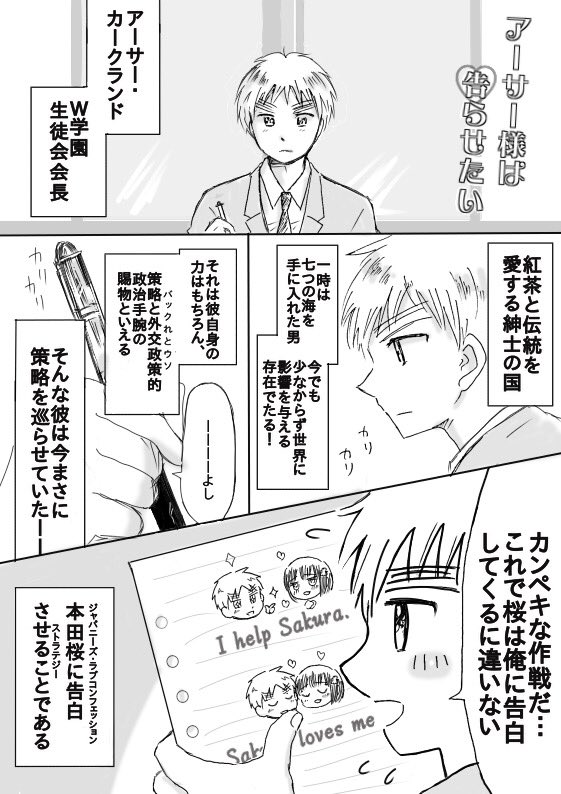 (朝桜)アーサー様は告らせたい① 