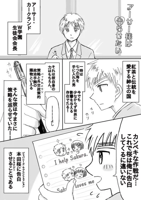 (朝桜)アーサー様は告らせたい① 