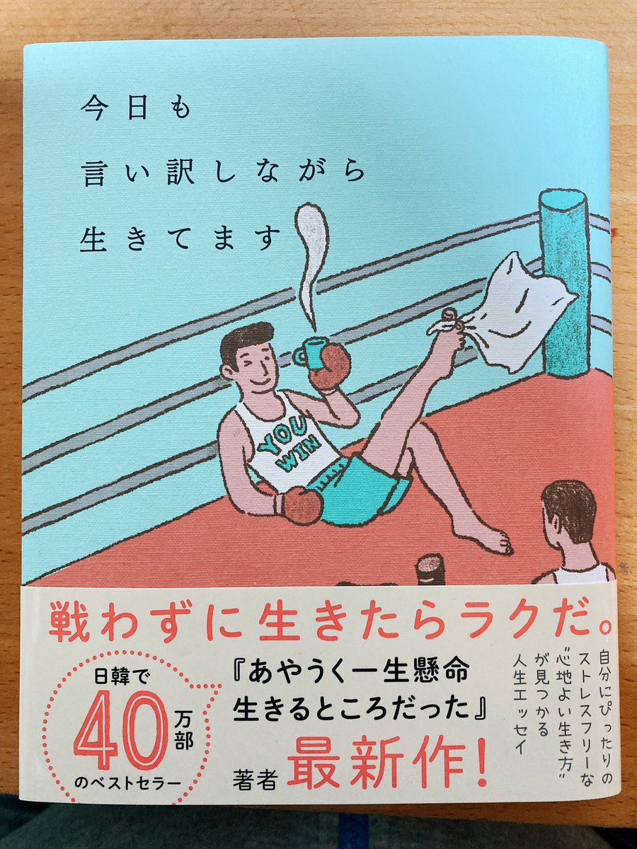 ます ながら し 生き 今日 て も 言い訳