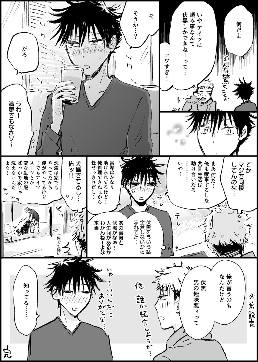 clearPP's tweet photo. 同棲宿伏＋虎　パラレル https://t.co/mpW2MQTf22