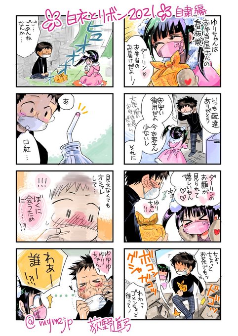 白衣とリボン2021 自粛編かきました。 