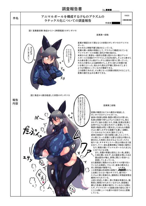 アニマルガールを構成するけものプラズムのラテックス化についての調査報告 
