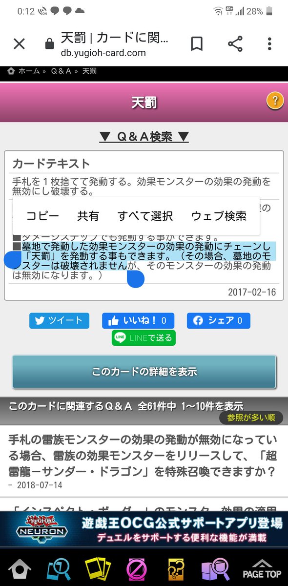 ダンゴムシ 天罰で墓地のモンスター効果無効にしても破壊されないってq Aにあるんだけど 魔術師のほうソースどこ