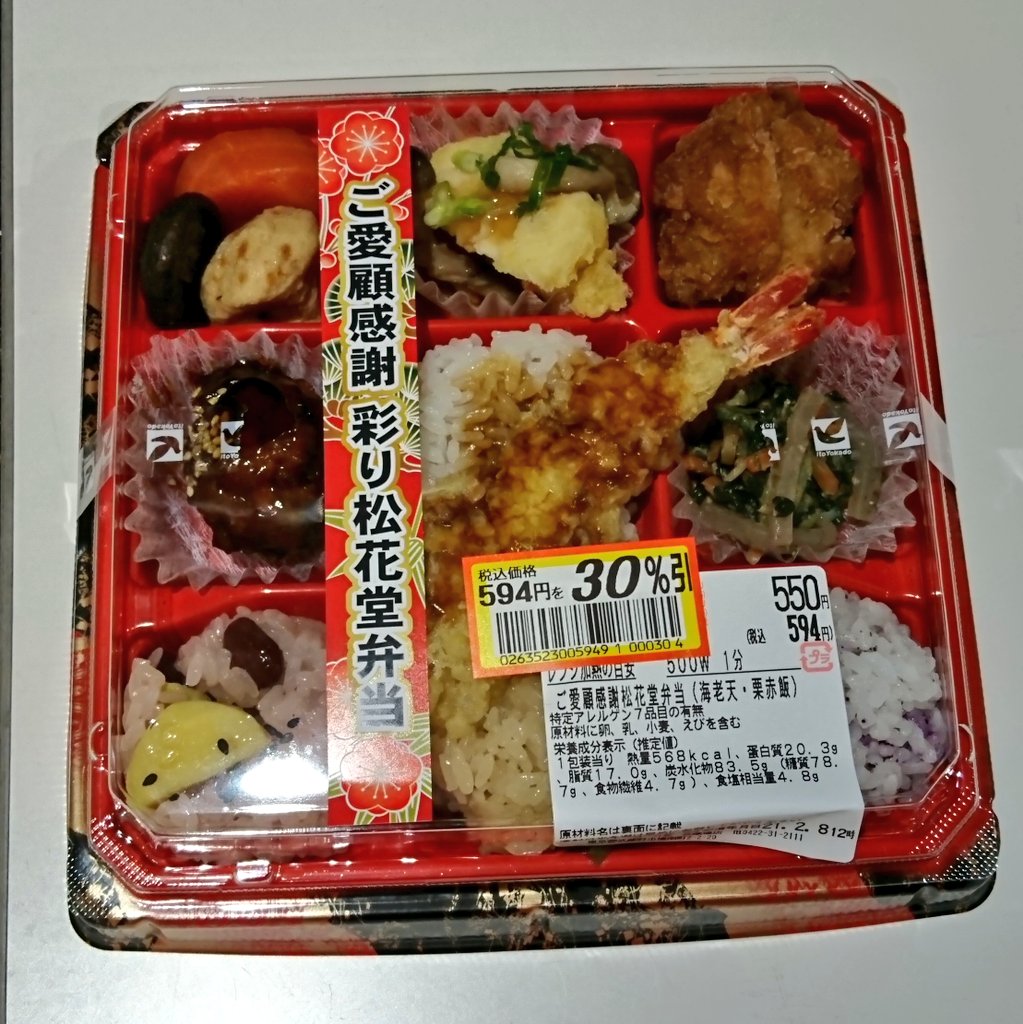 御独人様 夕食難民 イトーヨーカドー武蔵境店 東京都武蔵野市境南町 ご愛顧感謝松花堂弁当 415円 イトーヨーカドーの弁当が残っていた