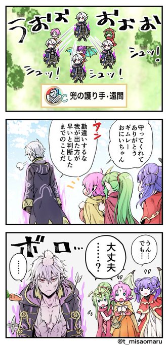 どうしてもギムレー様にも使っていただきたかった みさおまる さんのマンガ ツイコミ(仮)