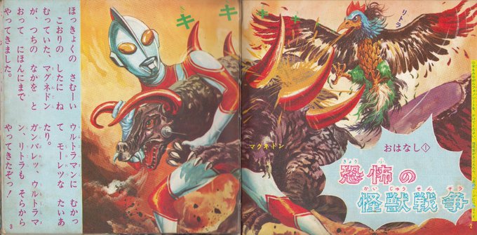 怪獣大行進のtwitterイラスト検索結果