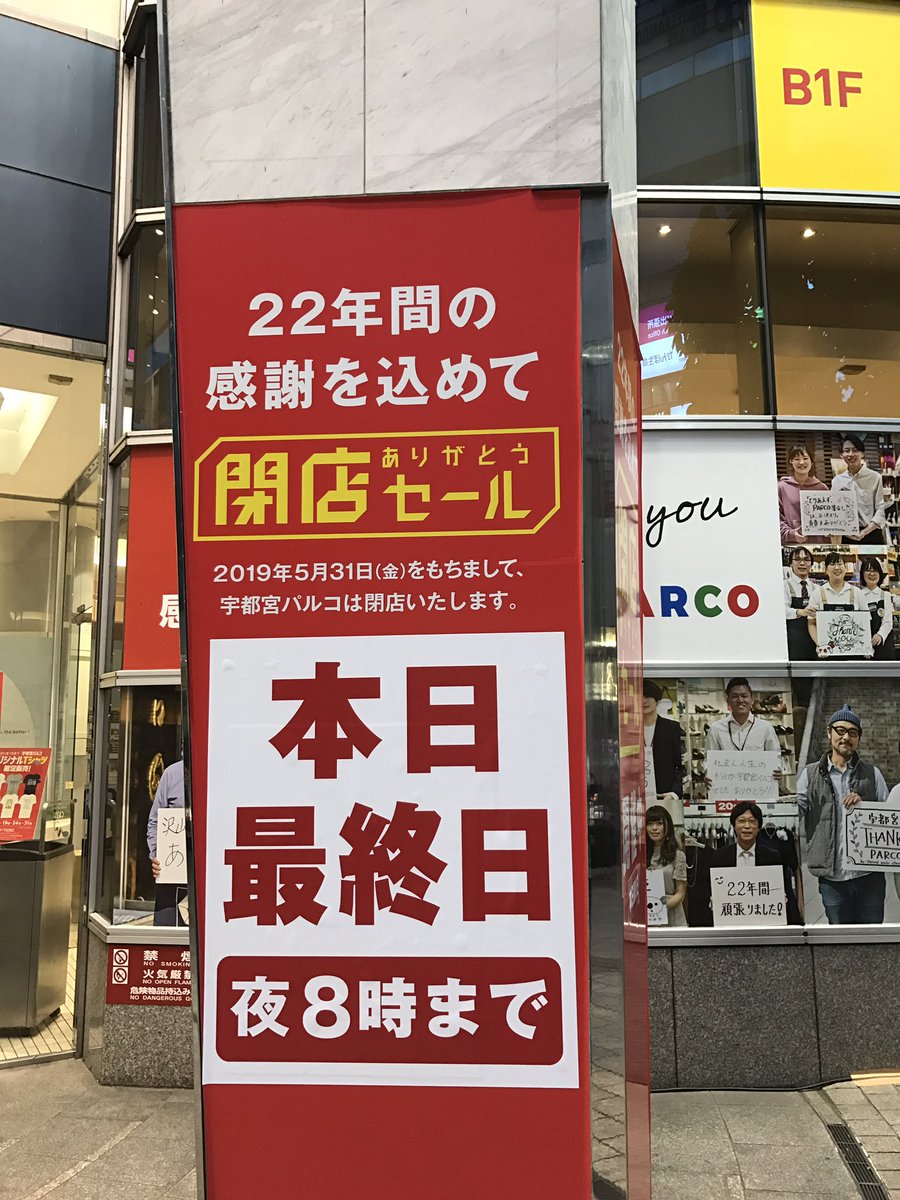 音葉ウインド オーケストラ お気に入りのお店は一時閉店まで50年営業していました ランチになると平日でも行列になるほど 再開出きる日を心待ちにしてます そして閉店前の千葉パルコの写真もありました ジャガーさんとコラボしてました 笑 千葉