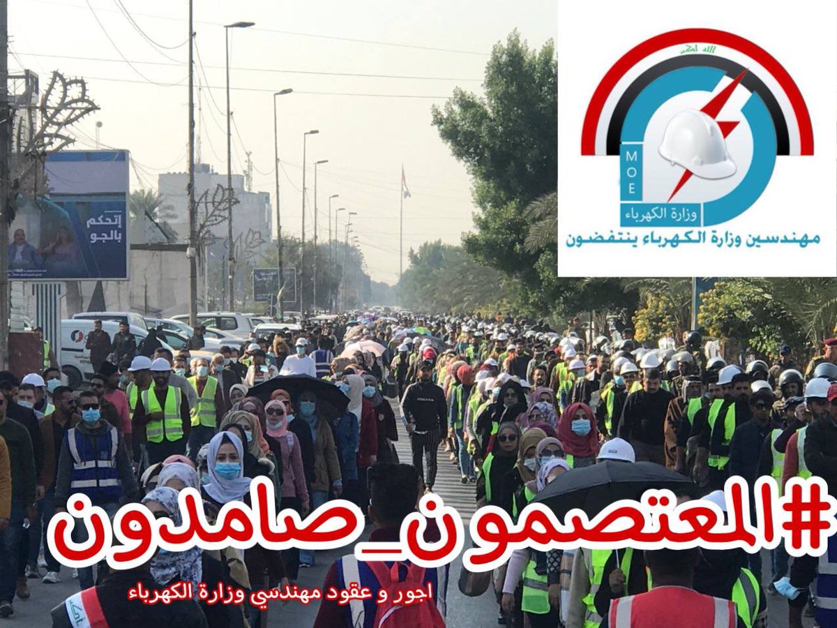 شهادات المهندسين ترمى على الرصيف في بلدي!!!
كيف لارضٍ ان تزدهر بالإعمار و هذا حال بُناتها؟؟

الم يحن موعد إنصافهم؟؟
الملاك الدائم هو ابسط حقوق الهندسة

اجور و عقود الكادر الهندسي لوزارة الكهرباء و اعتصام مهندسي النقابة صامدون✌️

#المعتصمون_صامدون