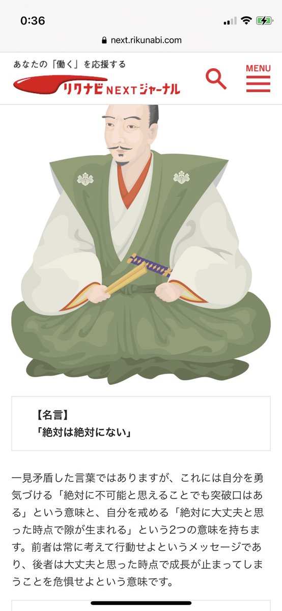 紫音 A Twitter 仕事に役立つ 戦国武将 15の名言 織田信長 真田幸村から軍師 黒田官兵衛まで リクナビnextジャーナル T Co Wql0ifvorg 紫音 A Twitter 仕事に役立つ 戦国武将 15の名言 織田信長 真田幸村から軍師 黒田官兵衛まで リクナビnextジャーナル T Co Wql0ifvorg