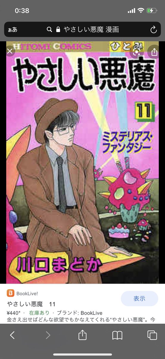 翡翠 やさしい悪魔が読みたい すっごい好きな作品 相互さんで知ってる人いるかな やさしい悪魔の物語も好き やさしい悪魔 川口まどか さん