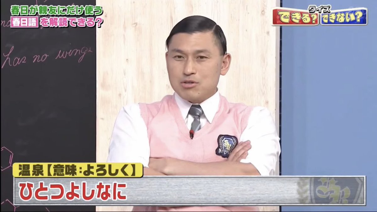 あずにゃん 21 2 9 春日さん誕生日おめでとうございます オードリーのann聴き始めたりスクール革命見たりしたらハマりました ひとつよしなに 春日俊彰誕生祭 T Co P9qsylpaxl Twitter