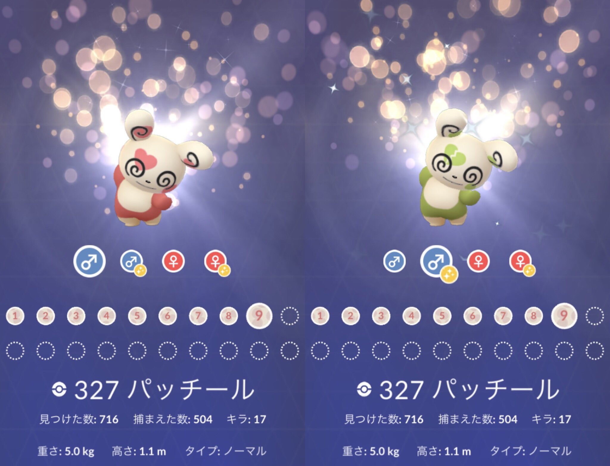 ひかぴか ポケモンgoバレンタインイベント 9番のハート型パッチール復刻 ガチ案件きた ポケモンgo Pokemongo ポケモンgoバレンタイン Pokemongovalentine パッチール Spinda パッチール番号 パッチール模様 Spindaform 色違いパッチール ひかぴか ポケモンgoバレンタインイベント 9番のハート型パッチール復刻 ガチ案件きた ポケモンgo Pokemongo ポケモンgoバレンタイン Pokemongovalentine パッチール Spinda パッチール番号 パッチール模様 Spindaform 色違いパッチール