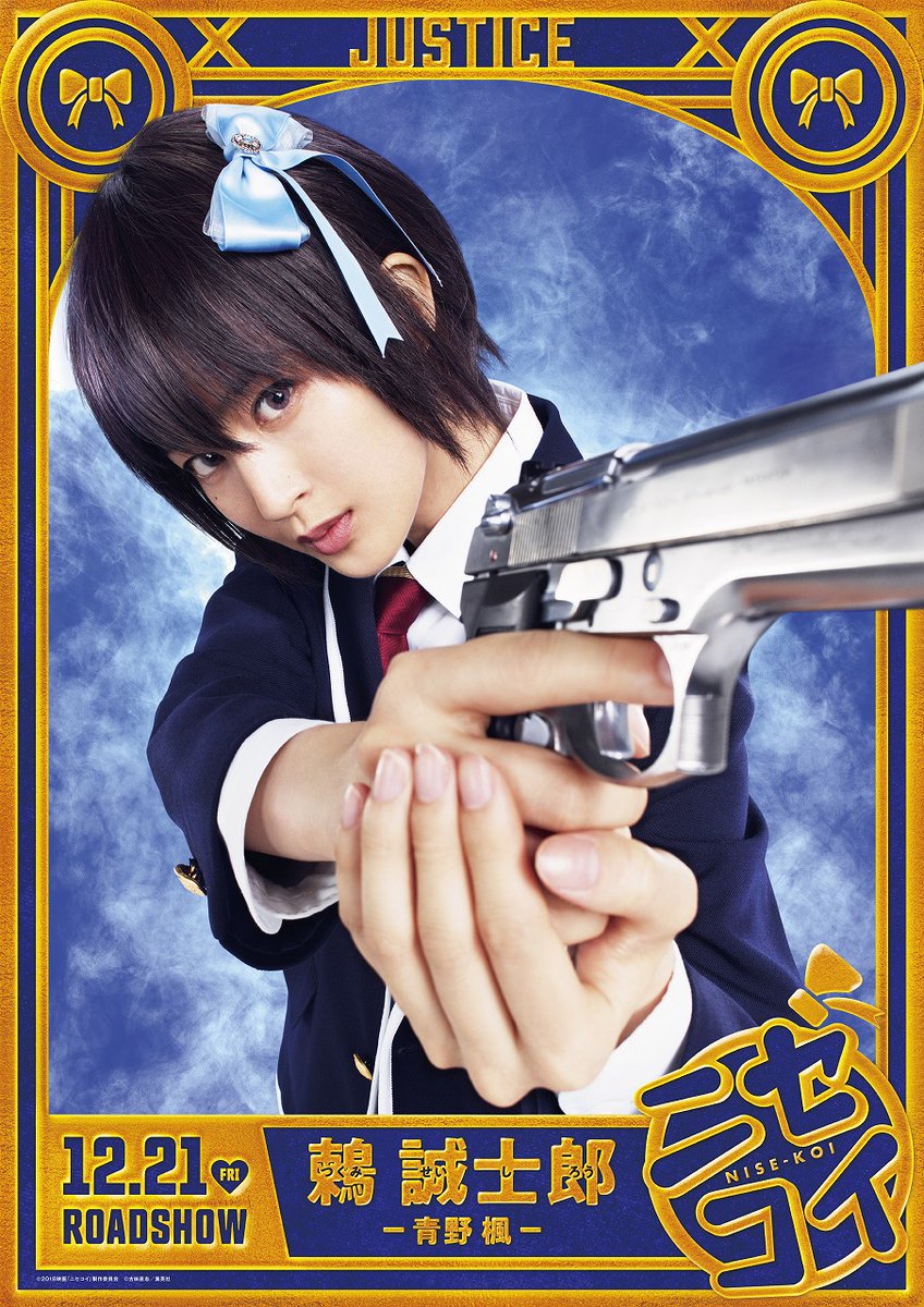 もつれら در توییتر 実写ニセコイ ビジュアルの再現度はなかなか良いのにセリフもキャラ説明もろくにないのでdaigoの側でいつもうろちょろしてる謎のポジションになった鶫誠士郎が好き もつれら در توییتر 実写ニセコイ ビジュアルの再現度はなかなか良いのにセリフもキャラ説明もろくにないのでdaigoの側でいつもうろちょろしてる謎のポジションになった鶫誠士郎が好き