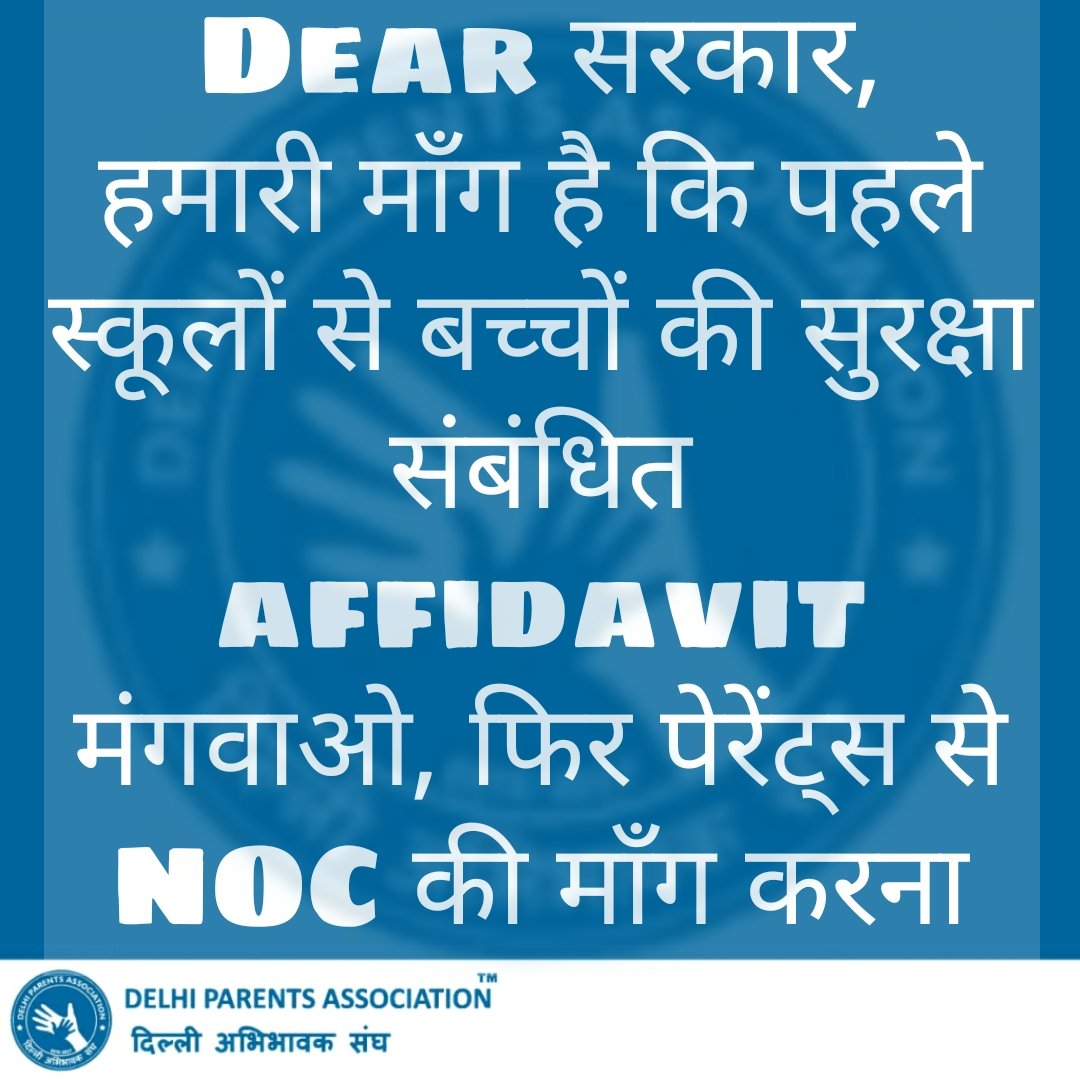 सारे कागज़ात हमसे क्यों?
स्कूलों को भी जिम्मेदारी लेने दो
<a href="/ArvindKejriwal/">Arvind Kejriwal</a> <a href="/msisodia/">Manish Sisodia</a> <a href="/CMODelhi/">CMO Delhi</a> <a href="/EduMinOfIndia/">Ministry of Education</a>