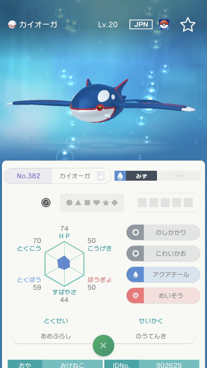 コンプリート ポケモン サファイア カイオーガ 捕まえ方 ポケモン画像コレクションのほとんど